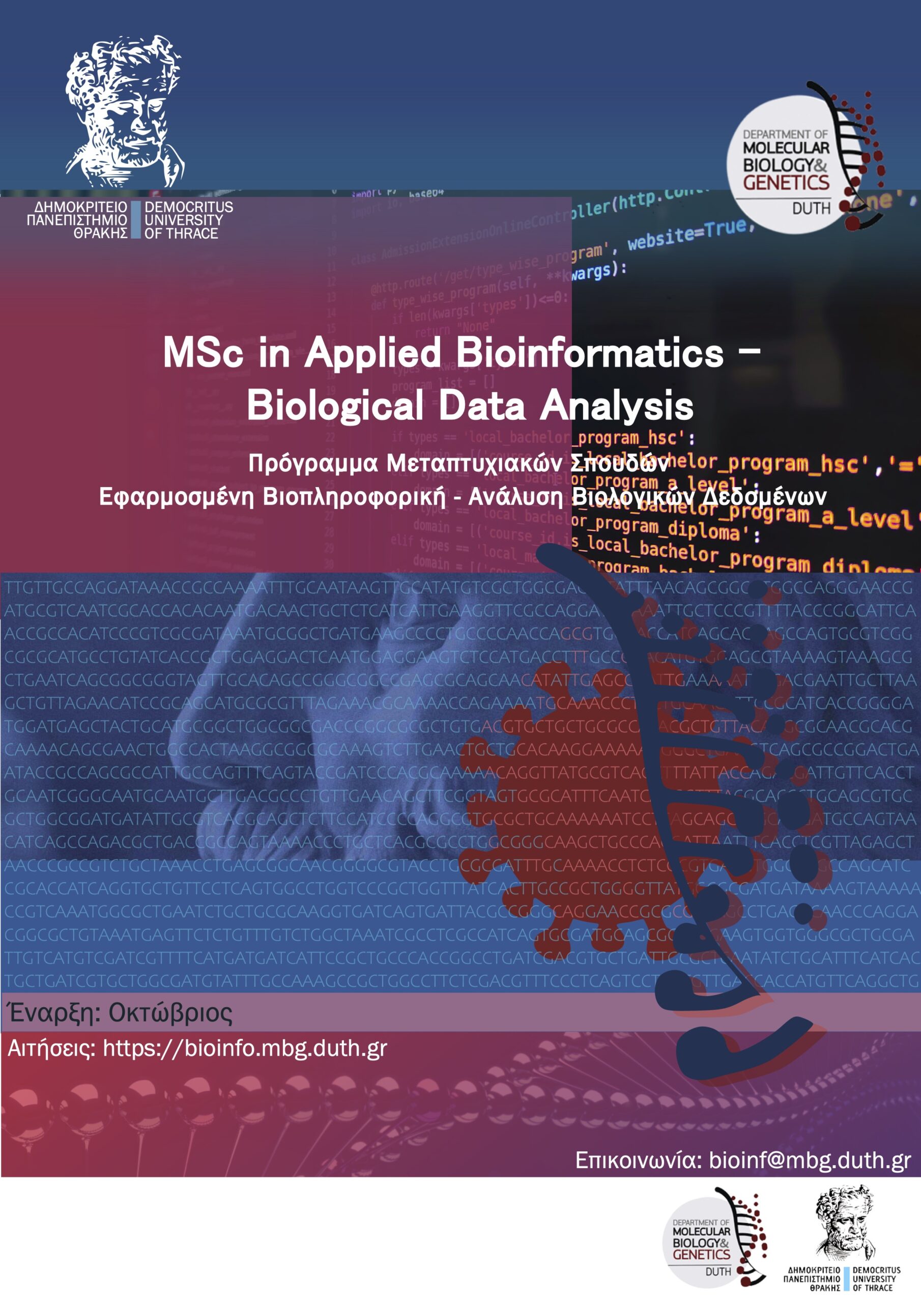 bioinf_duth_poster_2026_3